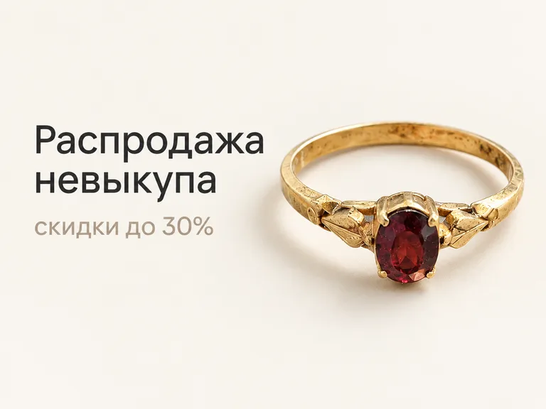 Баннер «Распродажа невыкупа» с кольцом на графитовом фоне