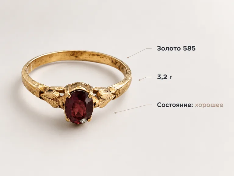 Карточка с подписями: золото 585, 3,2 г, состояние хорошее